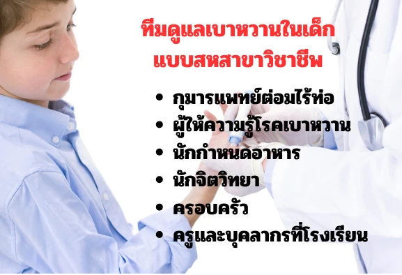 เด็กเป็นเบาหวาน