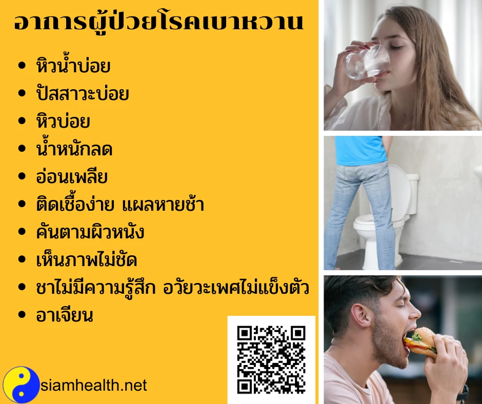 อาการโรคเบาหวาน
