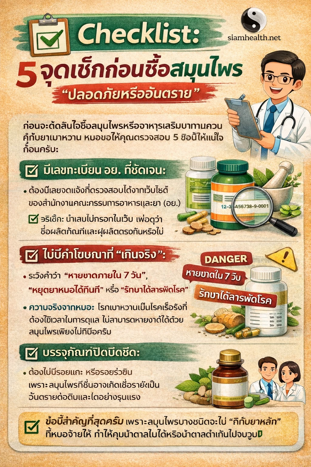 5วิธีตรวจสอบก่อนใช้ยาสมุนไพรสำหรับเบาหวาน