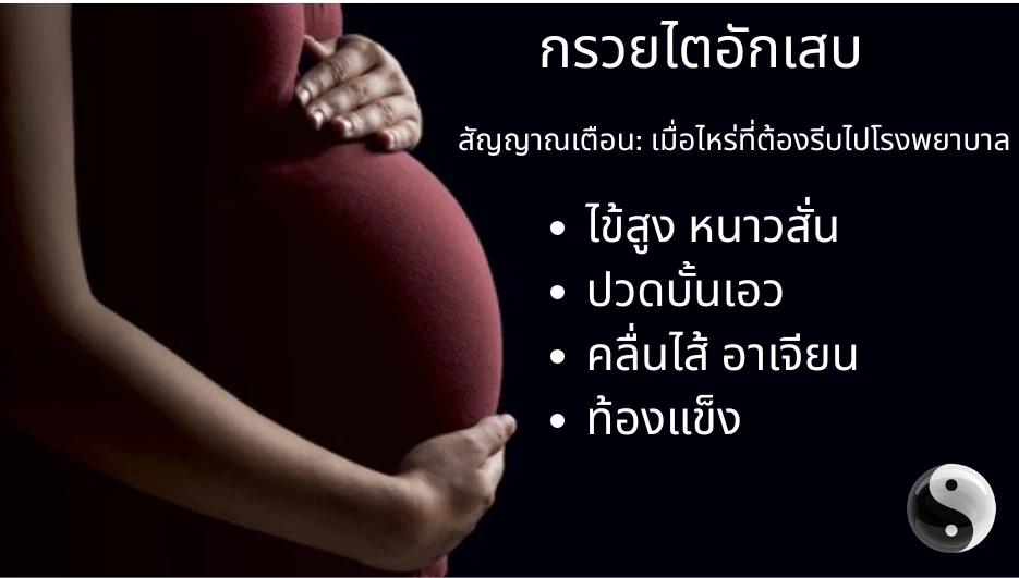กรวยไตอักเสบในผู้ที่ตั้งครรภ์