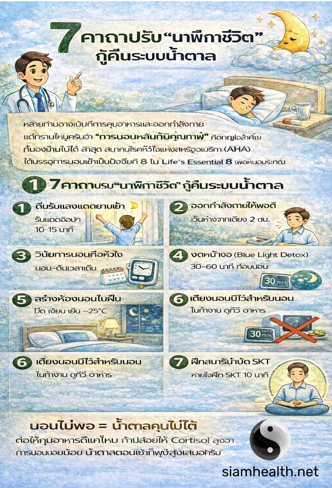 7วิธีที่ทำให้นอนหลับสนิท