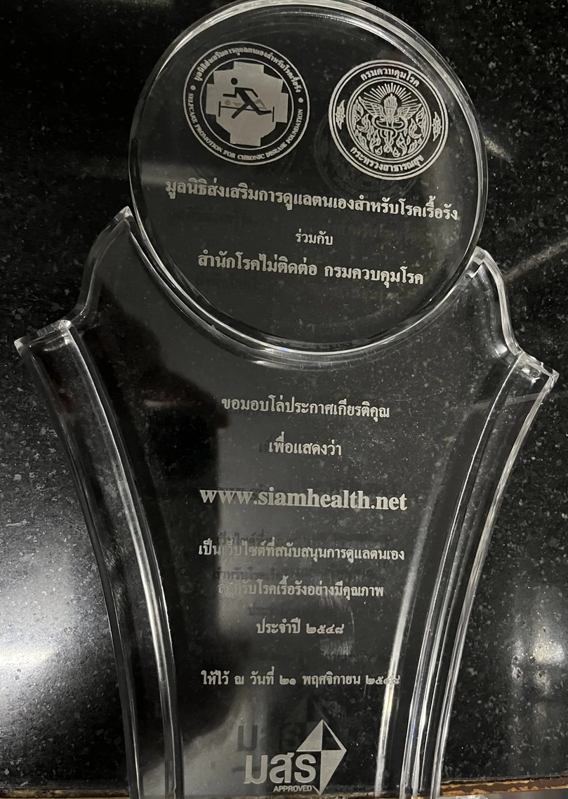 รางวัล2548