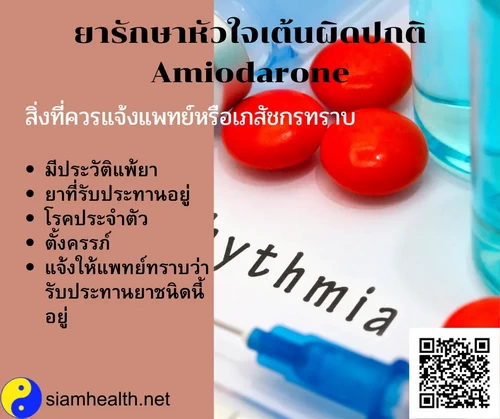 amiodarone