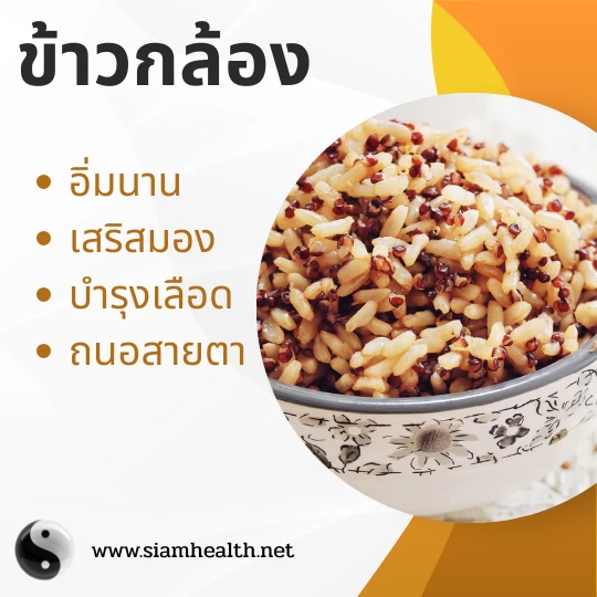 ข้าวกล้อง