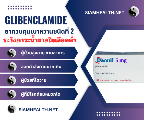 glibenclamide
