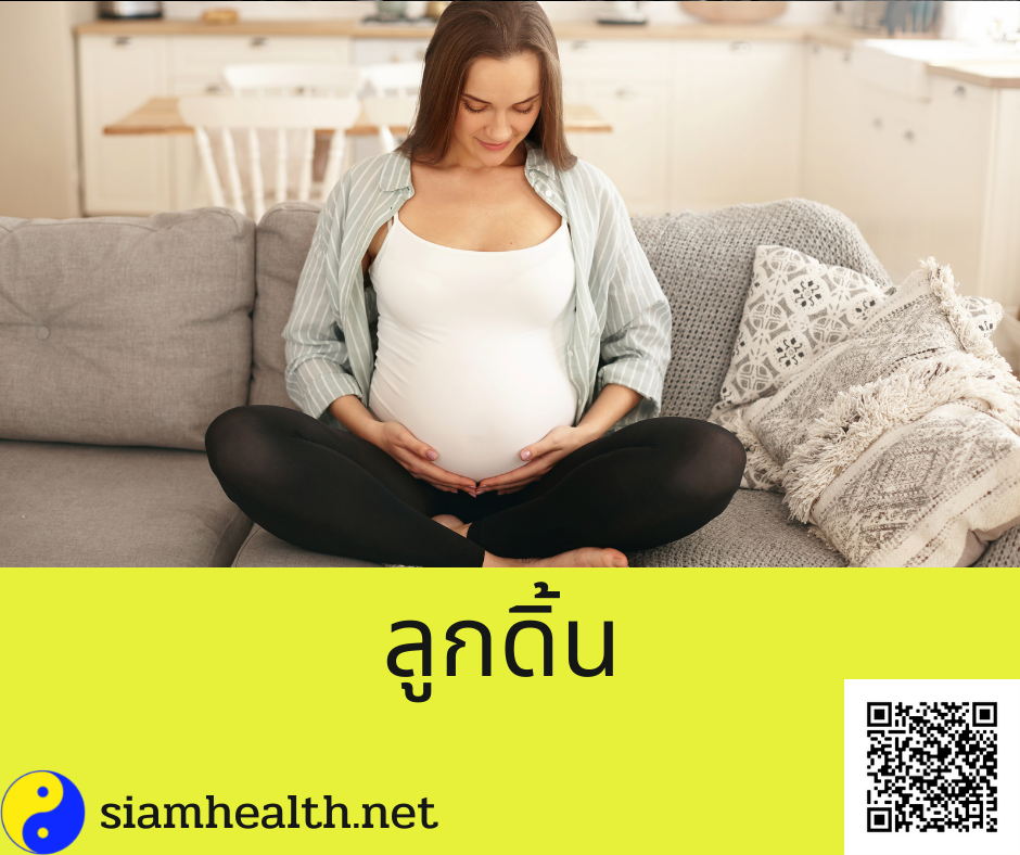 ลูกดิ้น