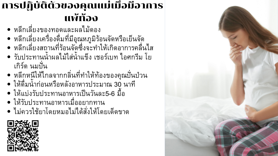 แพ้ท้อง