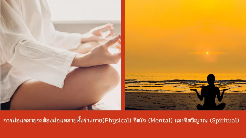 การผ่อนคลายโยคะ