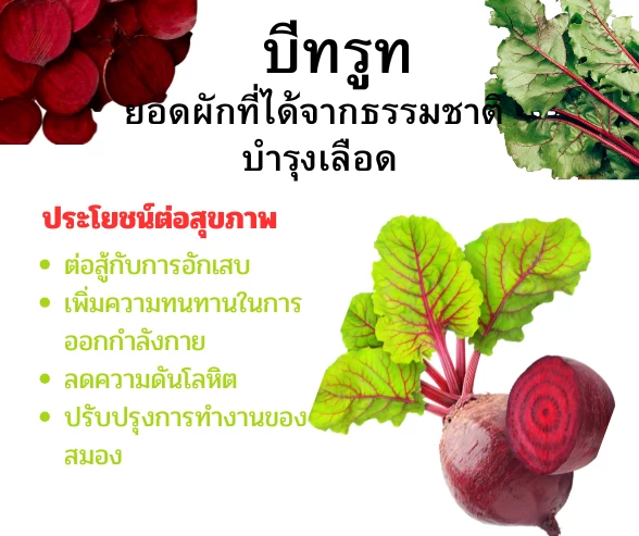 beetroot
