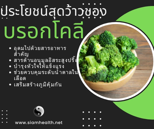บรอกโคลี