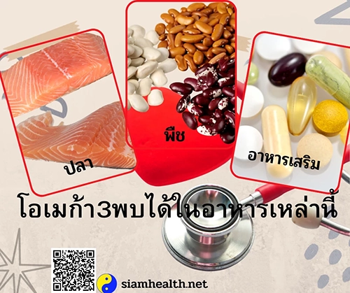 อาหารที่มีโอเมก้า3