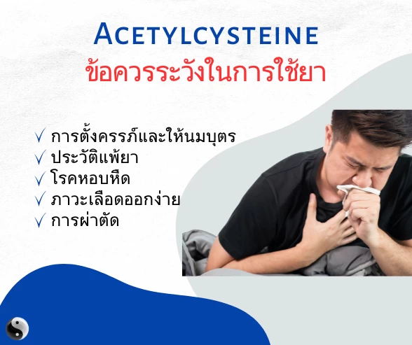 acetylcysteine
