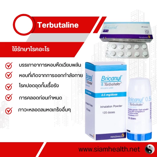 ยาขยายหลอดลม