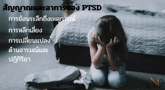 PTSD